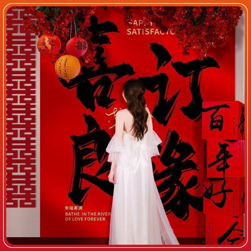 婚房装饰布置婚礼条幅挂布室内客厅男女方结婚拍照背景墙订婚喜字图片