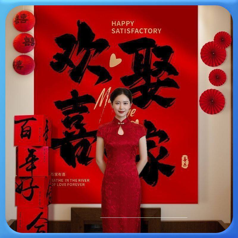 婚房装饰布置婚礼条幅挂布男女方结婚室内客厅订婚拍照背景墙喜字图片