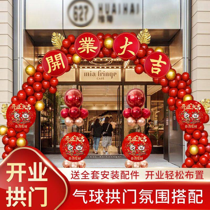 新店开业大吉拱门气球商铺店门厅庆场景布置开张门口活动装饰拱门图片