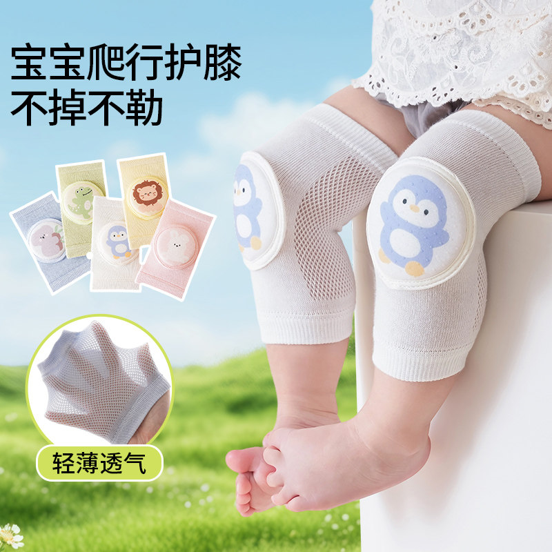 婴儿护膝爬行夏季薄款护具儿童保护宝宝袜筒护膝盖袜子护垫神器