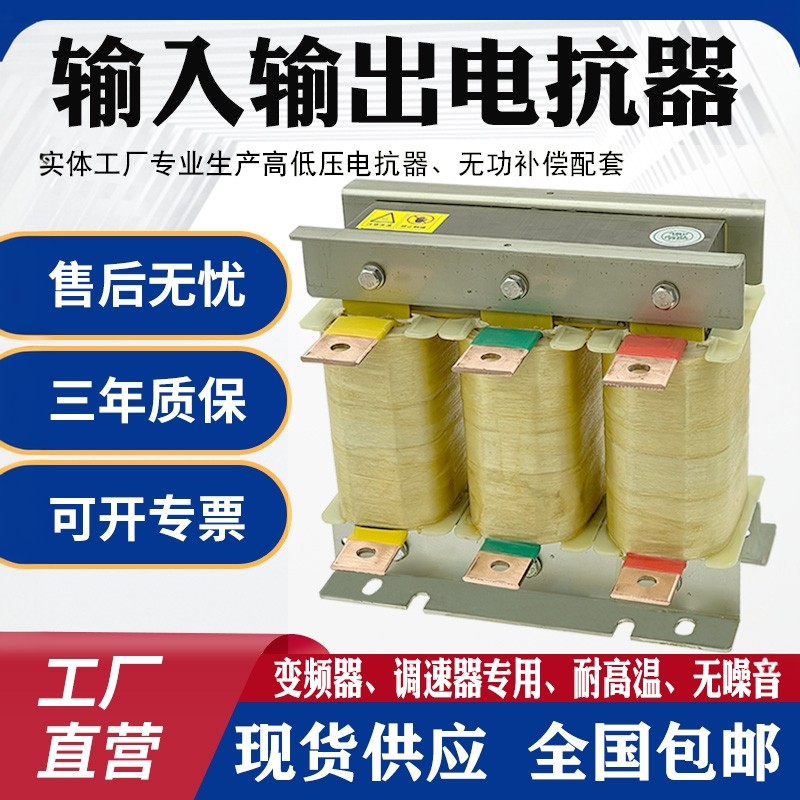 三相输入输出电抗器抗干扰滤波低压交流1.1KW~1000KW变频器调速器,五金/工具,电抗器,淘宝优惠券,粉丝福利购,淘宝优惠卷