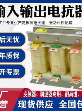 三相输入输出电抗器抗干扰滤波低压交流1.1KW~1000KW变频器调速器
