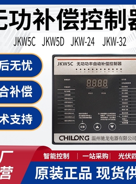 电容柜专用JKW5C静态无功补偿控制器动态JKWD5液晶显示24回路JKW8
