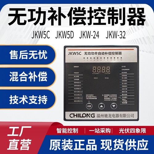 电容柜动态静态补偿控制器智能