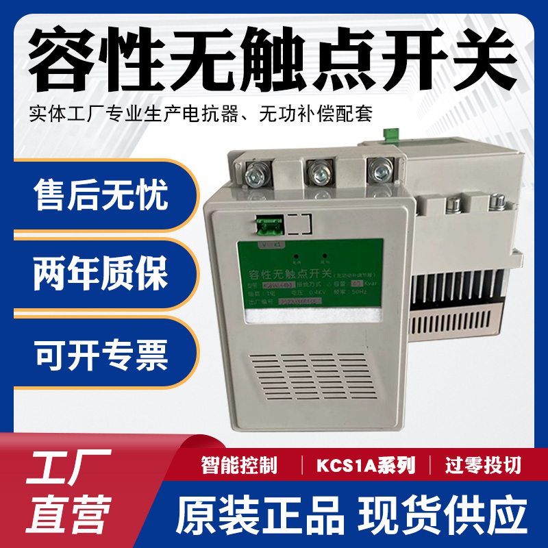 KCS1A复合开关晶闸管可控硅智能