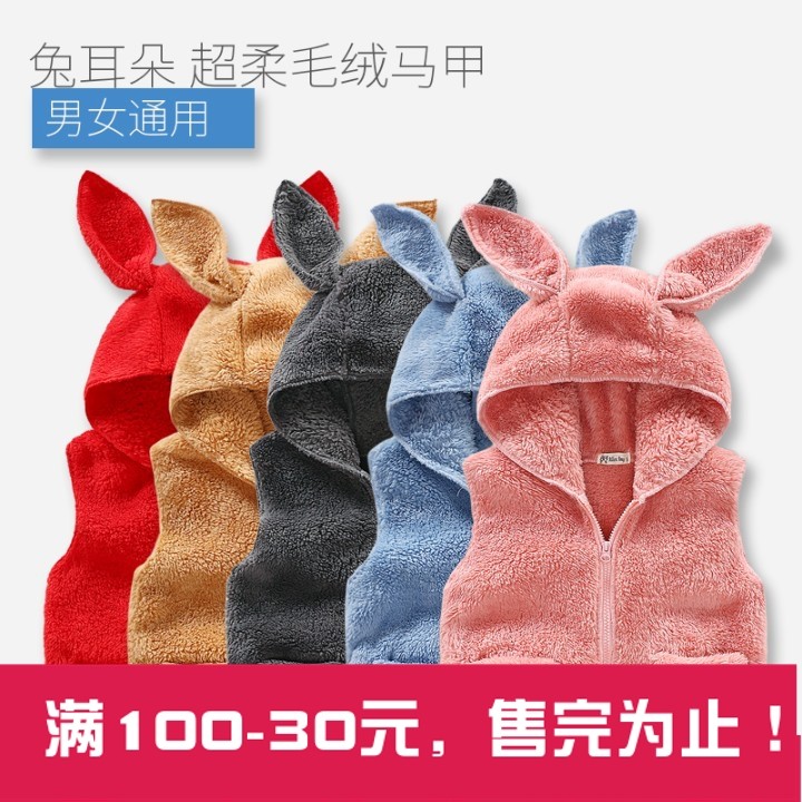 清仓宝宝春秋季兔耳朵毛绒马甲超萌男女童毛毛背心儿童连帽坎肩潮,童装/婴儿装/亲子装,马甲,淘宝优惠券,粉丝福利购,淘宝优惠卷