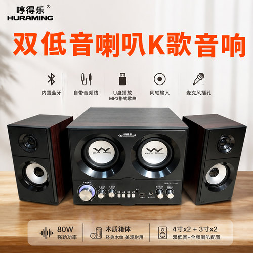 双低音喇叭80W木质蓝牙K歌音箱