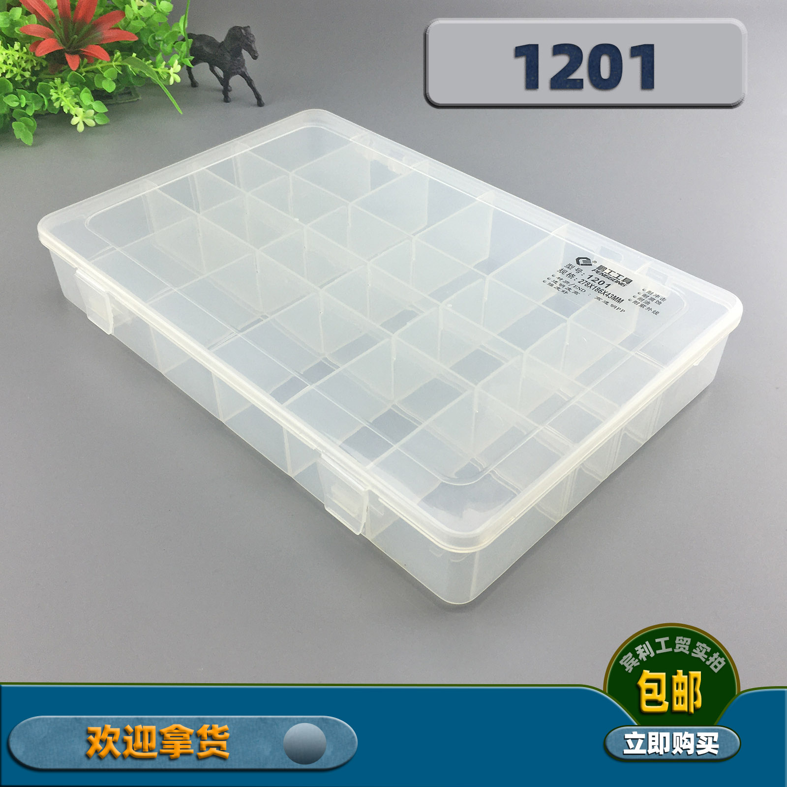 鹏工1201元件盒/配件盒/IC盒电子零件高透明塑料盒子螺丝盒收纳盒