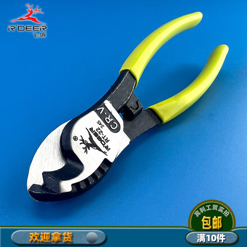飞鹿电缆剪线缆剪电工剥线钳