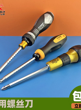 飞鹿两用螺丝刀9159A伸缩两头螺丝批9980A起子十字一字S2加硬6mm
