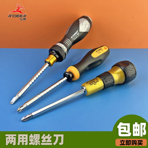 飞鹿两用螺丝刀9159A伸缩两头