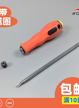 飞鹿9928A/9928B/两用螺丝刀耐油防滑手柄强磁十字一字固定位起子