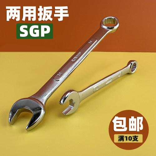 两用扳手一头开口叉口梅花板子