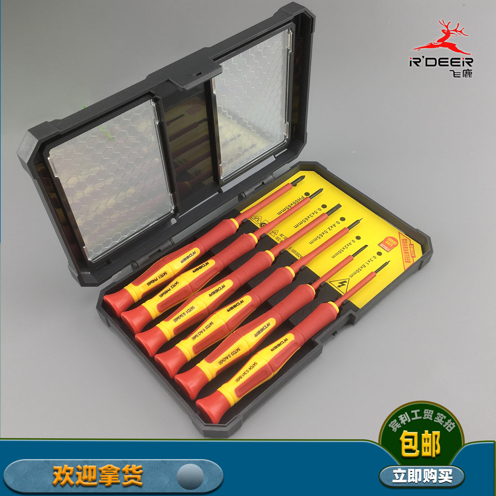 飞鹿精密绝缘螺丝刀VDE-9906电工小号起子1.8/2.0/2.5/3mm套装6件