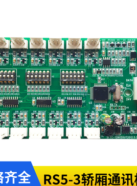 杭州西奥西子奥的斯电梯配件RS5-3轿厢通讯板XBA610AK2OMA4351AEN