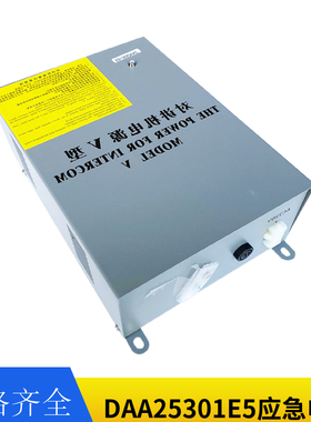 OTIS西子奥的斯电梯应急电源 DAA25301E5应急电源 对讲机电源V型
