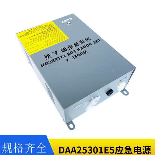 OTIS西子奥的斯电梯应急电源 DAA25301E5应急电源 对讲机电源V型