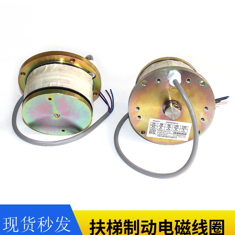 长春汇通抱闸线圈csa00c021a奥的斯扶梯制动电磁线圈gsd140全新
