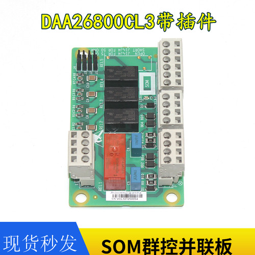 奥的斯电梯配件SOM并联板群控板DAA26800CL1/CL3/CL4 HAA26800AJ1