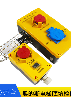 OTIS西子奥的斯电梯底坑检修盒XAA23750M3/N2/P08506A/Y-M3急停盒