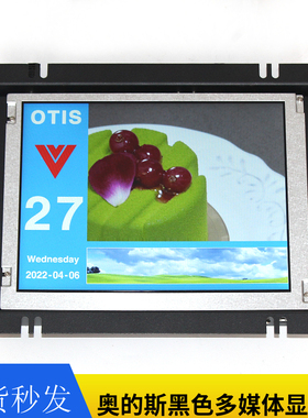 10.4寸视频机TGAV10411黑色壳体奥的斯多媒体显示器TLC-V1001显示