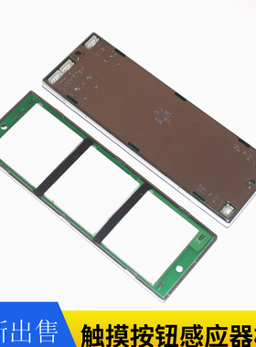HA2803 A3N117806 868 按钮板A3N63775触摸按钮板感应按钮