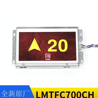 轿厢液晶显示板7寸彩屏无间道CPIT0700HRA/LMTFC700CH/LM2GD004