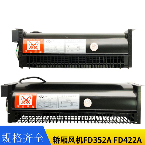 OTIS西子奥的斯电梯横流风扇XZ352A XZ422A轿厢风机FD352A FD422A
