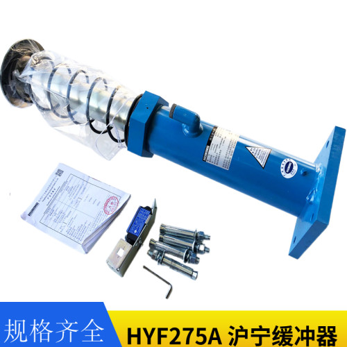 杭州西奥电梯液压缓冲器HYF275A 沪宁缓冲器 HYF65/210A/80B/175A