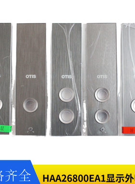 奥的斯电梯HAA26800EA1显示外呼盒HAA23500K4/2/K1/K2/K3/23500L1