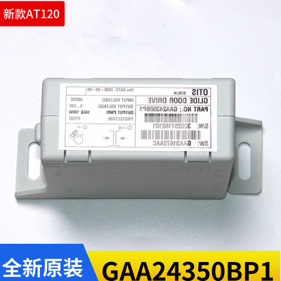 OTIS奥的斯电梯配AT120新款门机盒门机控制器GAA24350BP1全新