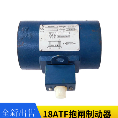 18ATF主机制动器DAA330H1 TAB330AJ2抱闸17CT 13VTR