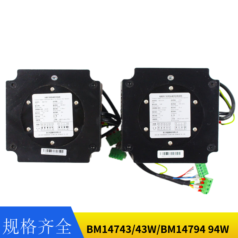 西子奥的斯/杭州西奥电梯永磁门电机马达BM14743/43W/BM14794 94W