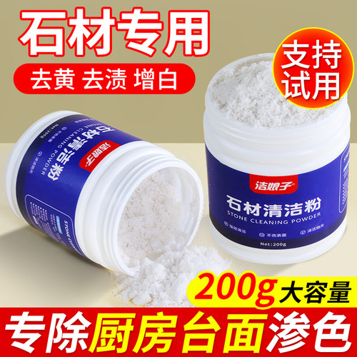 大理石清洁粉石英石去黄去污