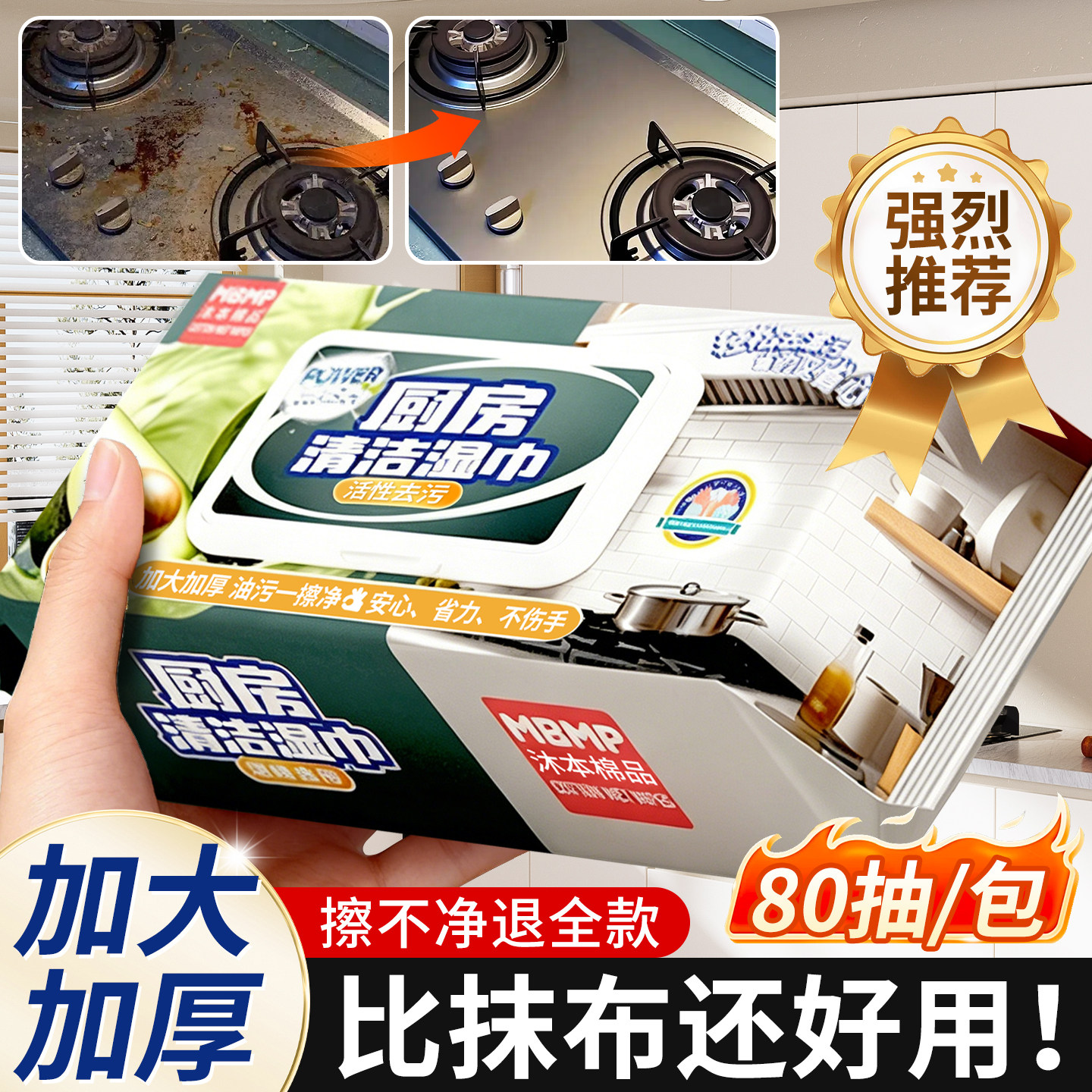 厨房清洁湿巾去油污家用加大加厚抹布强力清洁厨房台面油烟机油渍
