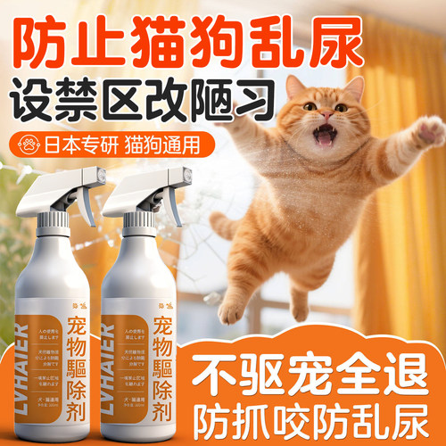 橘子味长效驱猫驱狗防狗防猫乱尿