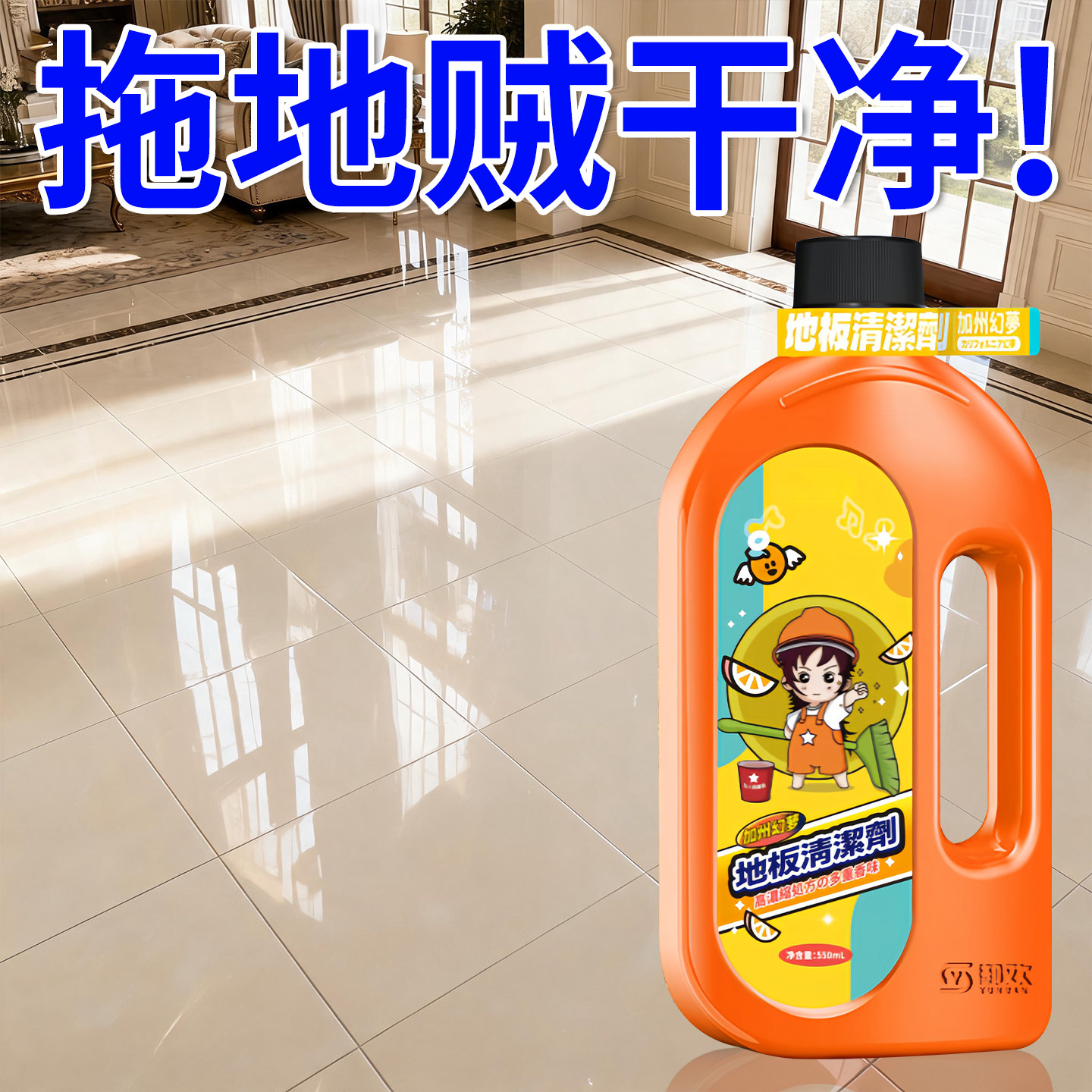 地板清洁剂拖地不留水印