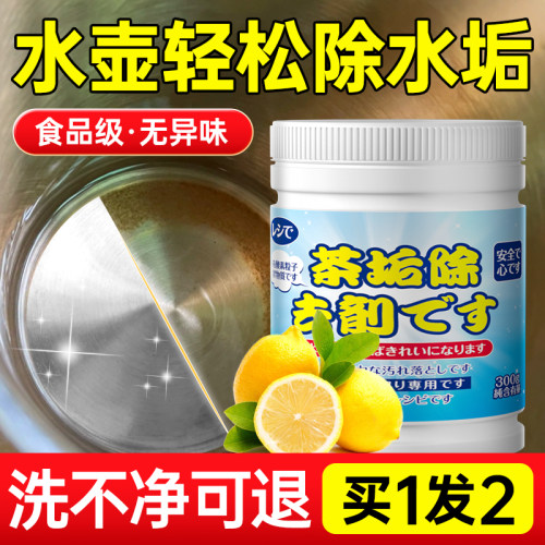 柠檬酸除垢剂去茶渍神器食品级
