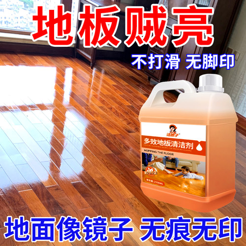 5斤大桶装地板清洁剂地板贼亮