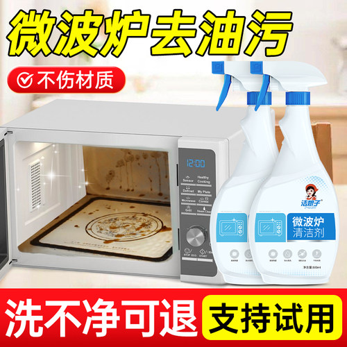 微波炉神器专用强力去污擦清洁剂