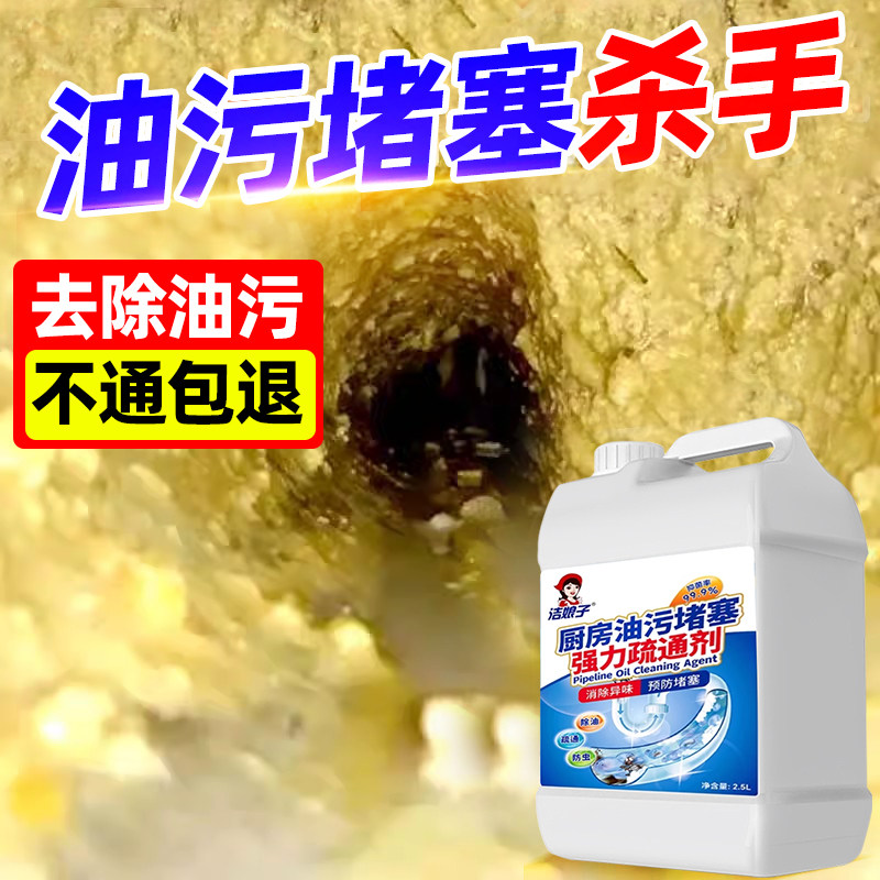 厨房下水道油污疏通剂管道强力去油脂溶解剂神器洗菜盆下水管堵塞
