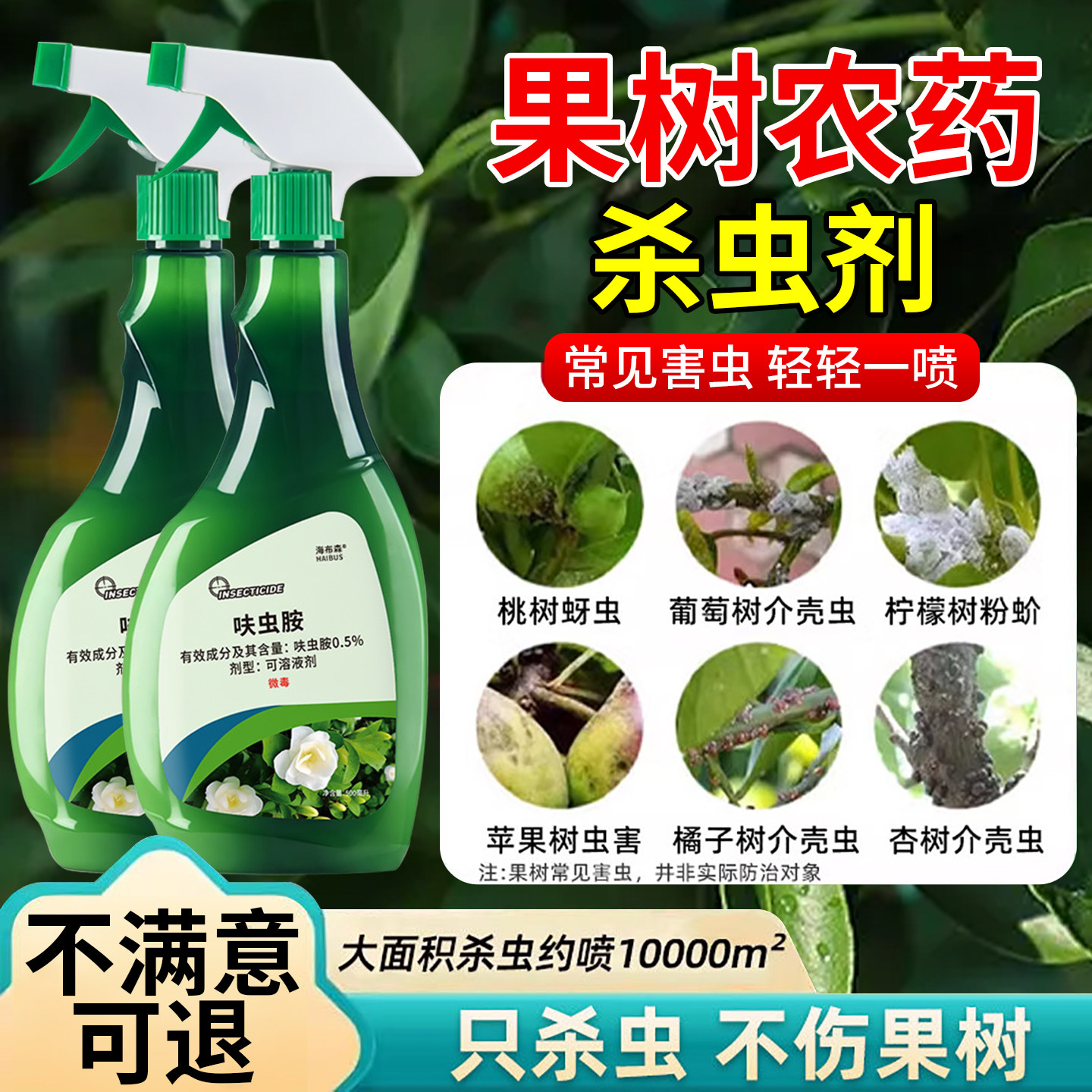 果树专用杀虫药桃树蚜虫杀虫剂苹果葡萄橘子樱桃桔李子树柑橘除虫