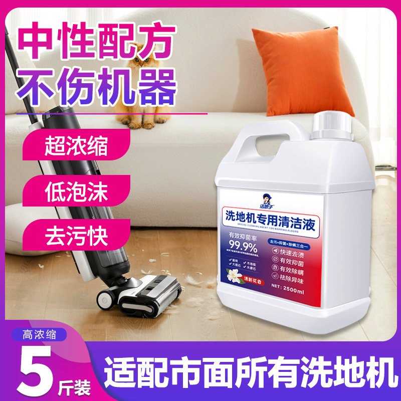 洗地机专用清洁液原装添可必胜云鲸美的地面拖地扫地机清洗剂通用