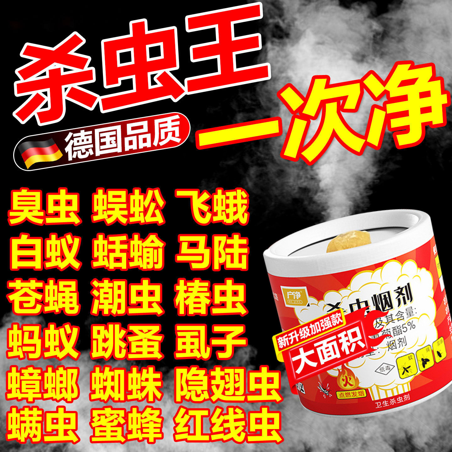蟑螂药杀虫剂强力家用室内非无毒烟雾弹端全窝灭虫小飞虫蚂蚁神器