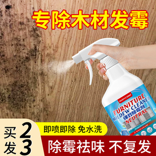 木材除霉剂家具木头衣柜橱发霉木地板材防霉菌去霉清洁非神器喷雾