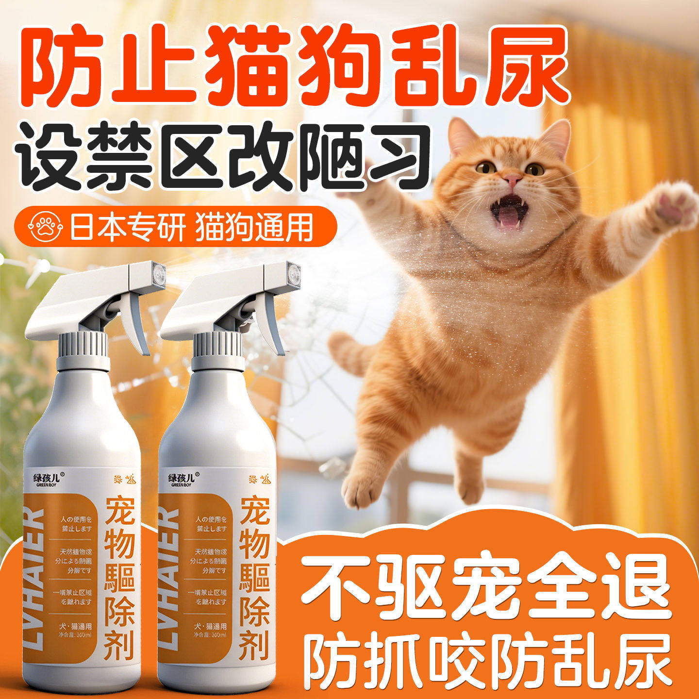 橘子味长效驱猫驱狗防狗防猫乱尿
