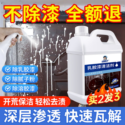 5斤乳胶漆清洁剂新房开荒保洁