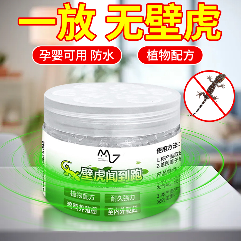 壁虎驱赶专用药驱虫蜘蛛香薰