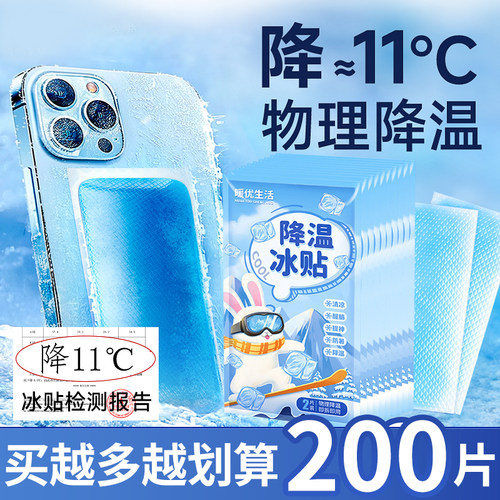 手机散热冰贴后盖发热物理降温