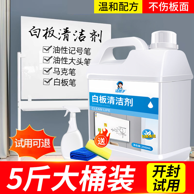 白板清洁剂2.5L大桶装